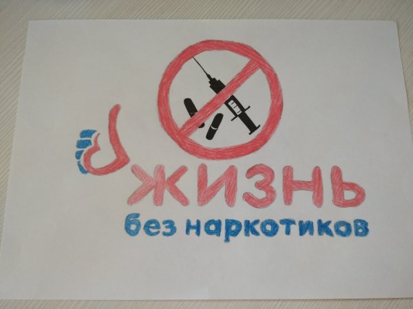 Мир без наркотиков