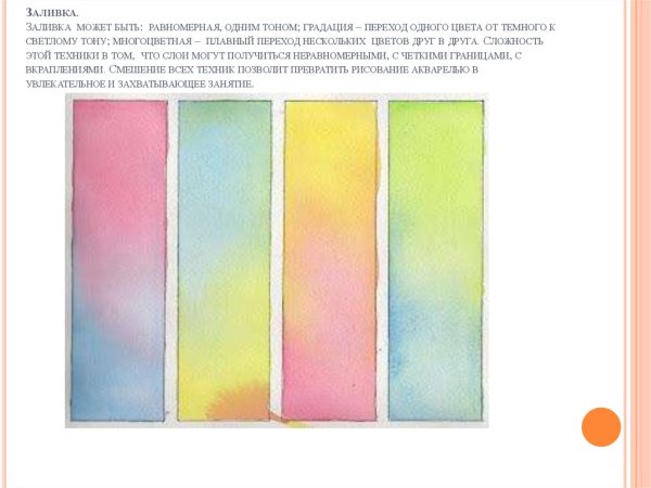 Лессировка акварелью упражнения