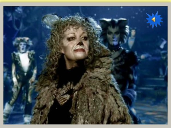 Эндрю Ллойд Уэббер кошки Гризабелла