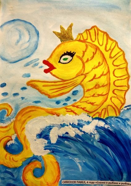 Конкурс рисунков по сказкам Пушкина