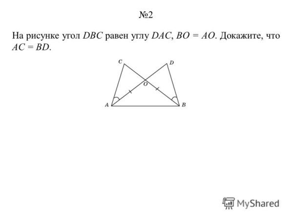 Угол b равен углу d доказательство
