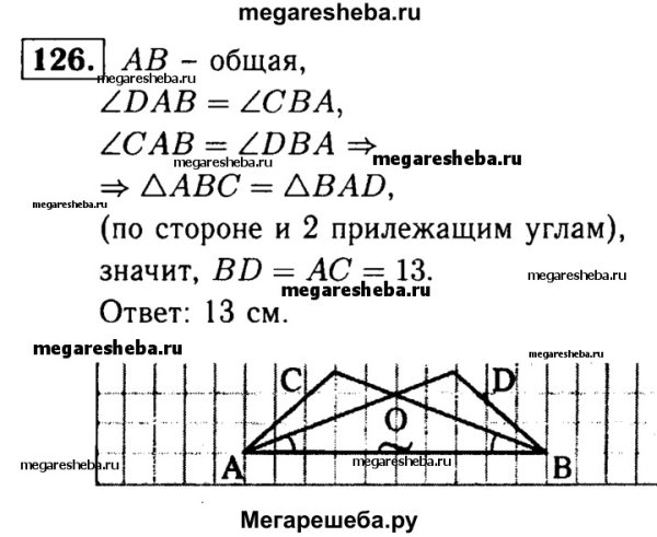 Геометрия 7 класс Атанасян гдз 126