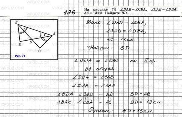 Геометрия 7 класс Атанасян номер 126