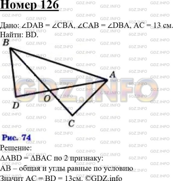 Треугольник Abo треугольнику cdo