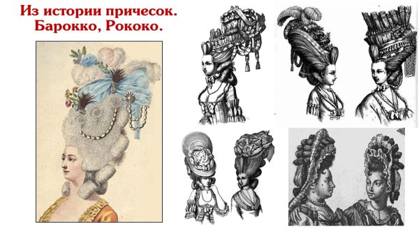 История причесок разных стран