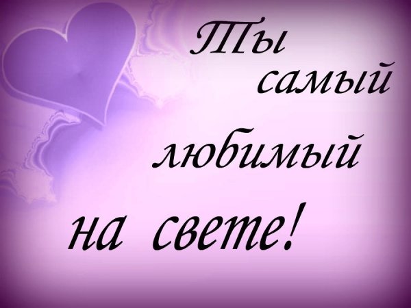 Любимому мужчине