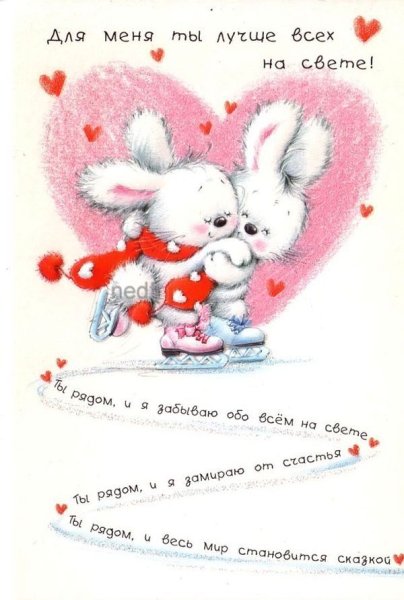 Открытки любимому