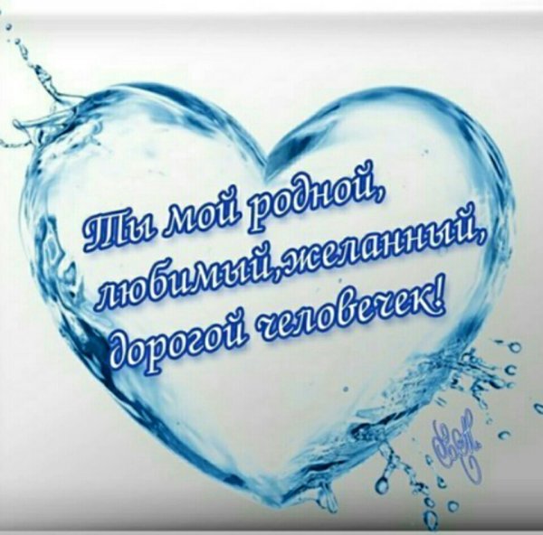 Самому родному и любимому
