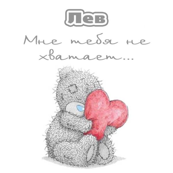 Открытка мишка Тедди с сердечком