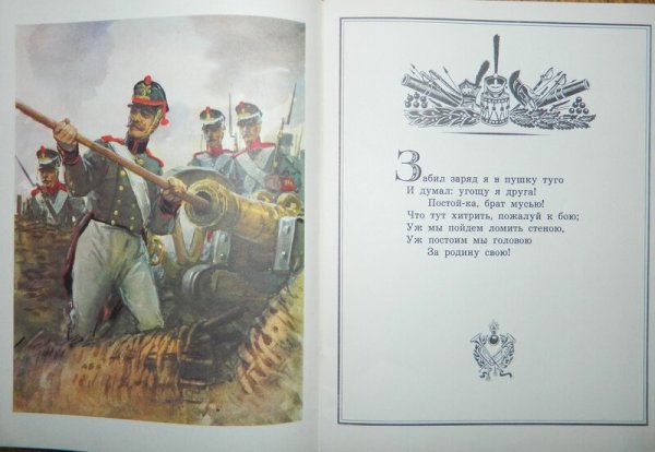 Бородино Лермонтов иллюстрации Шевченко