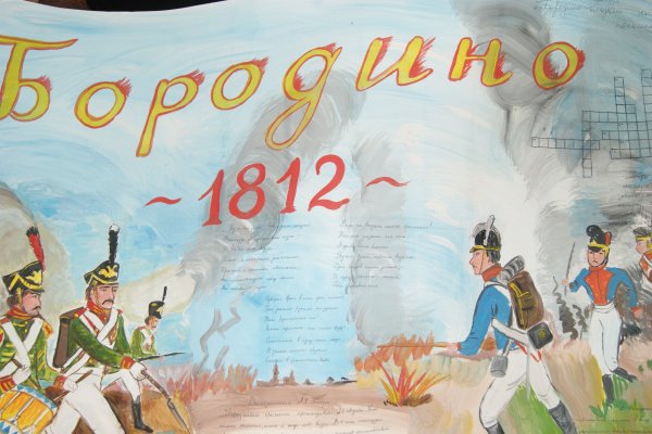 Бородино рисунок