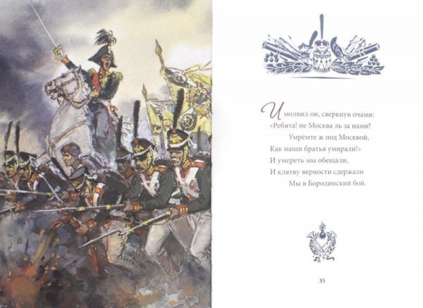 Бородино иллюстрации к стихотворению Лермонтова