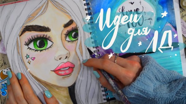 Кристина Санько рисунки для ЛД