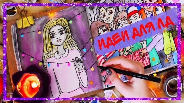 Кристина Санько идеи для ЛД