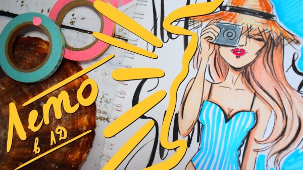 Кристина Санько рисунки для ЛД