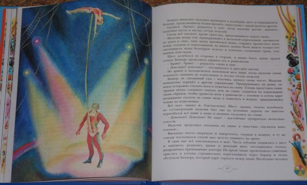 Беккер Гуттаперчевый мальчик