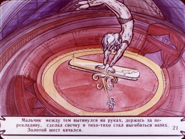 Григорович Гуттаперчевый мальчик раскраска