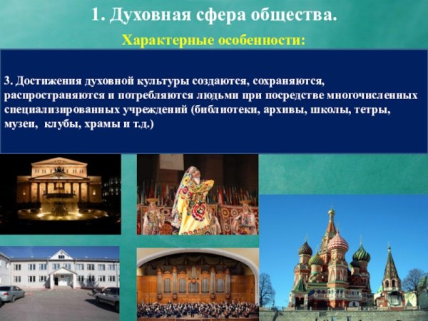 Духовная культура России