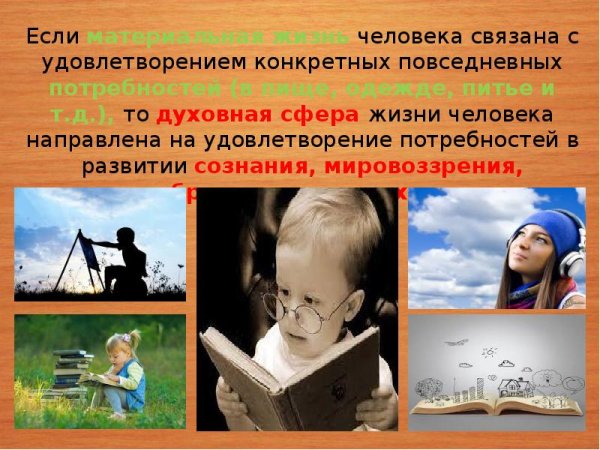 Сфера духовной жизни