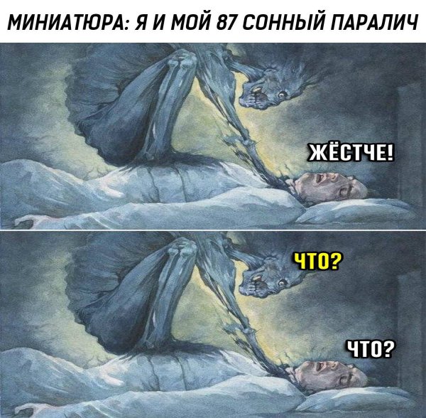 Сонный паралич Бабадук