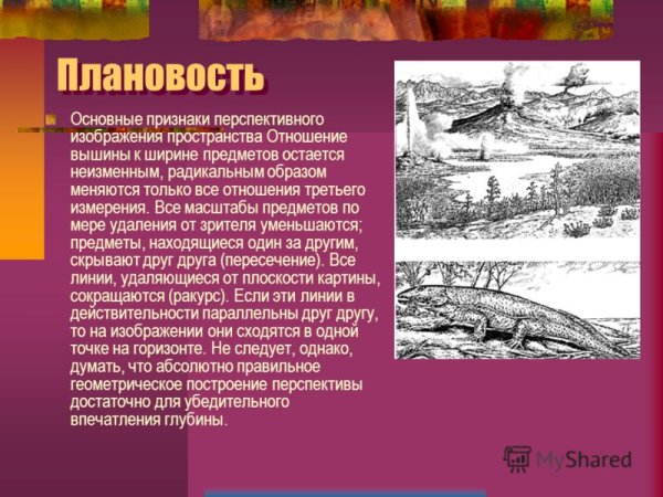 Плановость в изобразительном искусстве