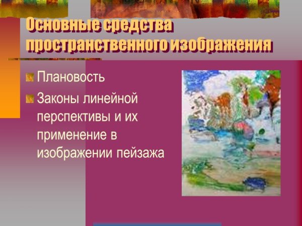 Плановость изображения