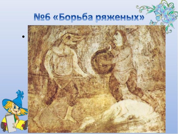 Фреска борьба ряженых в Софийском соборе в Киеве