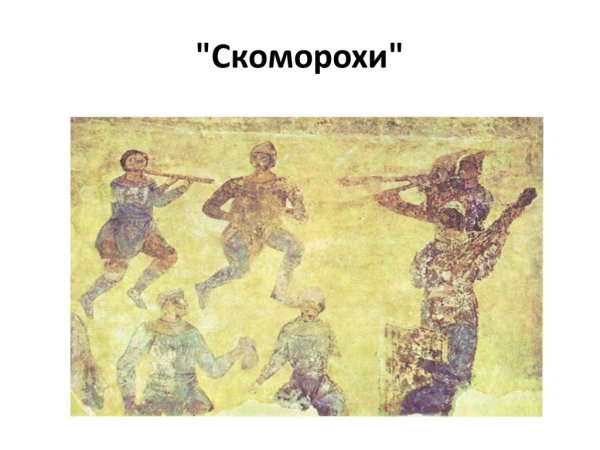 Фрески Софии Киевской борьба ряженых