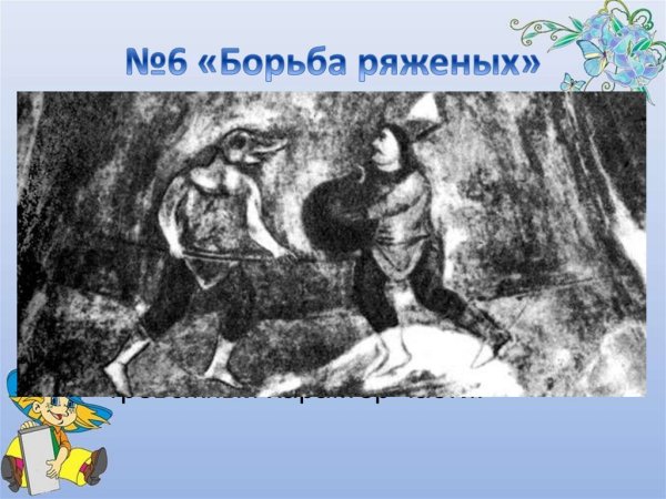 Фрески Софии Киевской Скоморохи