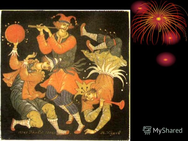 Ряженые у древних славян