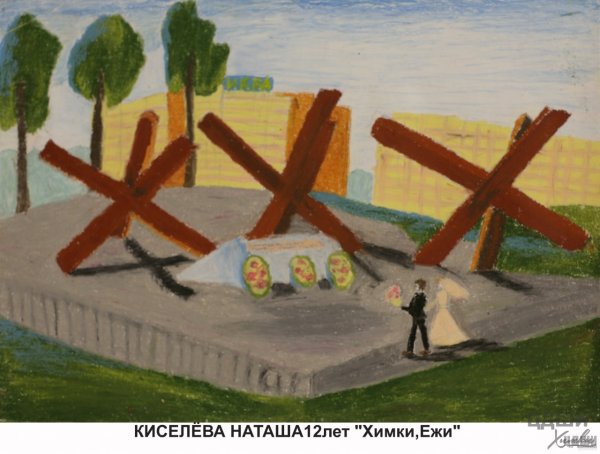 Противотанковые Ежи в Химках