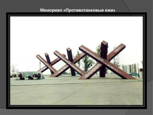 Чертеж противотанкового ежа