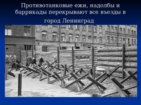 Противотанковые Ежи битва под Москвой