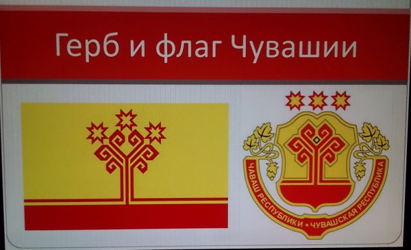Герб Чувашии