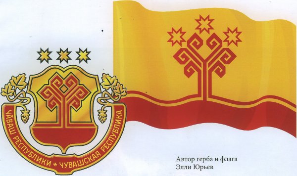 Чувашская Республика Чувашия герб