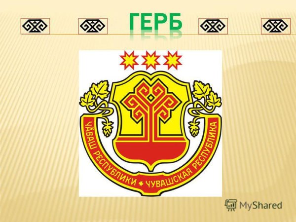 Герб столицы Чувашской Республики