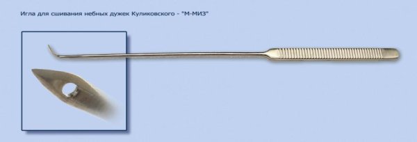 Игла для сшивания небных дужек Куликовского- "м-Миз"