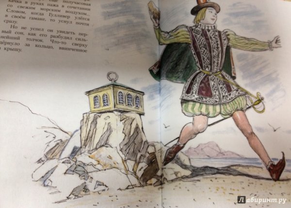 Путешествия Гулливера иллюстрации Слепкова