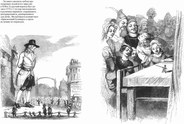 Приключения Гулливера черно белые иллюстрации