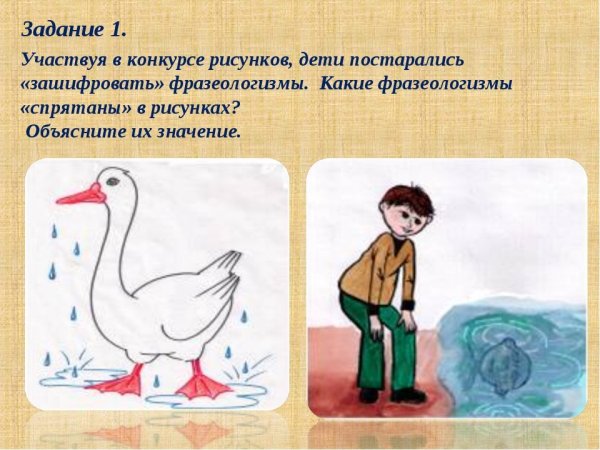Фразеологизмы рисунки