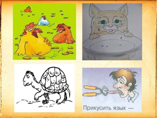 Фразеологизмы рисунки