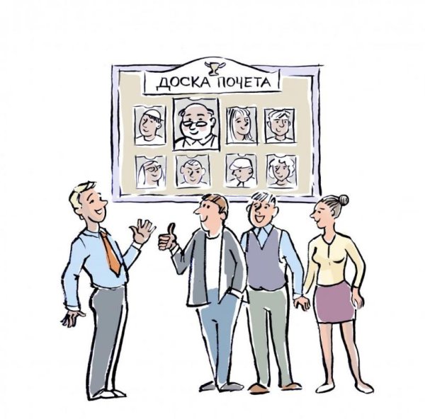Доска почета