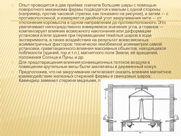 Генри Кавендиш и его опыт