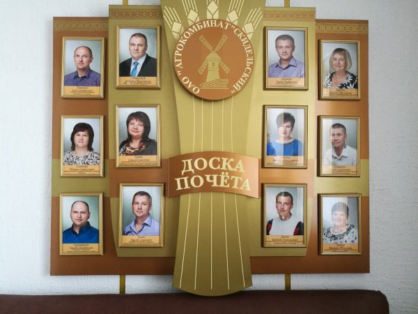 Доска почета