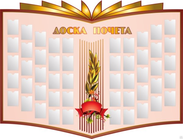 Рамка для доски почета