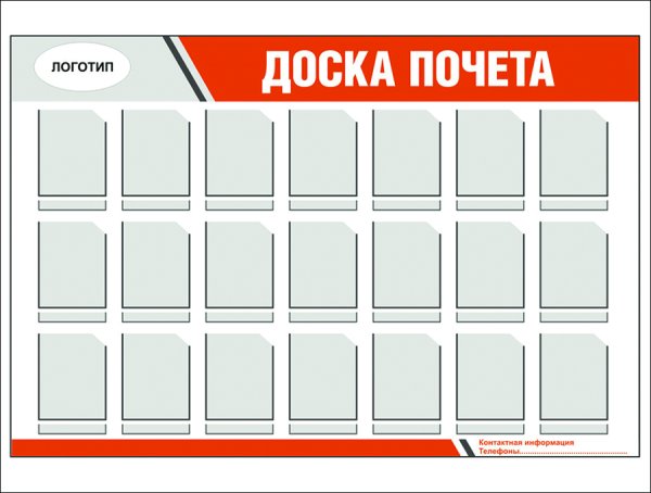 Доска почета