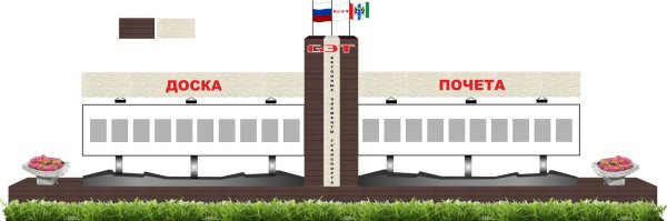 Стенд доска почета