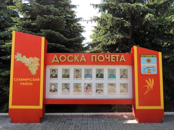 Доска почета макет