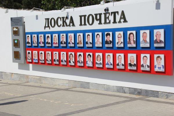 Дизайнерская доска почета