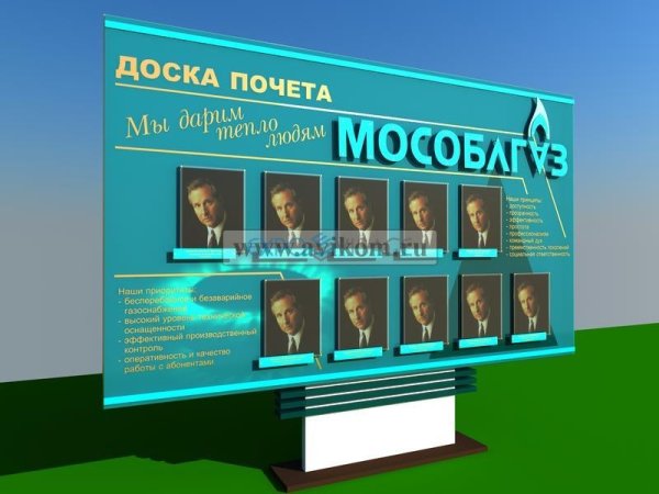 Доска почёта на улице современная